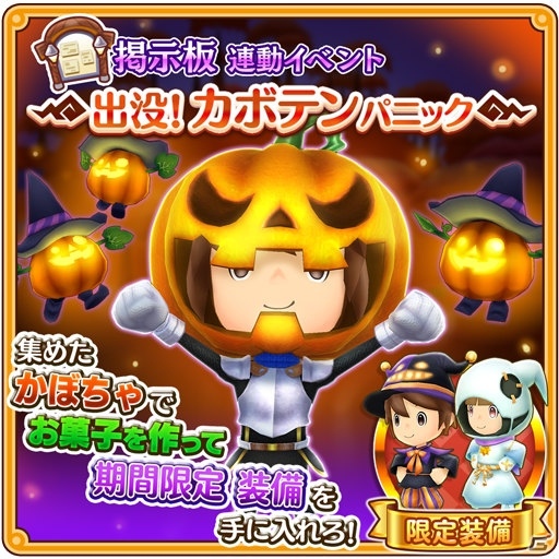 「ファンタジーライフ オンライン」遅れてきたハロウィン！？イベント「出没！カボテンパニック」が開催の画像1
