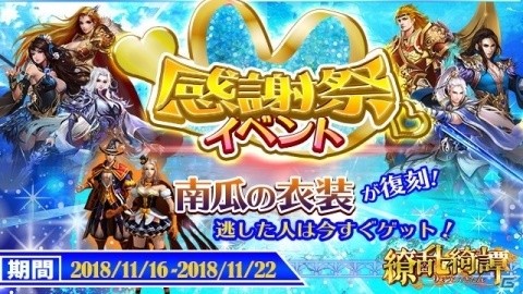 「繚乱綺譚」にて感謝祭イベントが開催！限定スキン「南瓜の衣装」が復刻の画像1