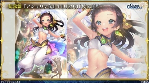 「チェインクロニクル3」次回の伝承篇はアシュリナが登場！成長したヘリオスの姿や「とある魔術の禁書目録III」コラボもの画像17