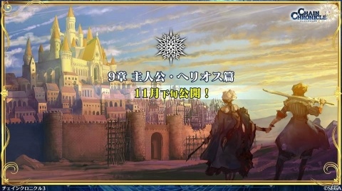「チェインクロニクル3」次回の伝承篇はアシュリナが登場！成長したヘリオスの姿や「とある魔術の禁書目録III」コラボもの画像19