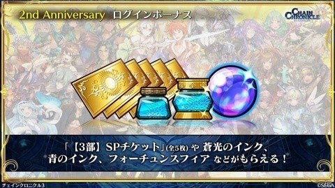 「チェインクロニクル3」次回の伝承篇はアシュリナが登場！成長したヘリオスの姿や「とある魔術の禁書目録III」コラボもの画像2