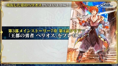「チェインクロニクル3」次回の伝承篇はアシュリナが登場！成長したヘリオスの姿や「とある魔術の禁書目録III」コラボもの画像24