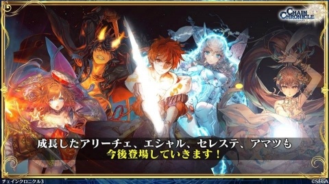 「チェインクロニクル3」次回の伝承篇はアシュリナが登場！成長したヘリオスの姿や「とある魔術の禁書目録III」コラボもの画像25