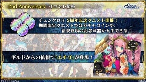 「チェインクロニクル3」次回の伝承篇はアシュリナが登場！成長したヘリオスの姿や「とある魔術の禁書目録III」コラボもの画像3
