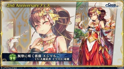 「チェインクロニクル3」次回の伝承篇はアシュリナが登場！成長したヘリオスの姿や「とある魔術の禁書目録III」コラボもの画像4
