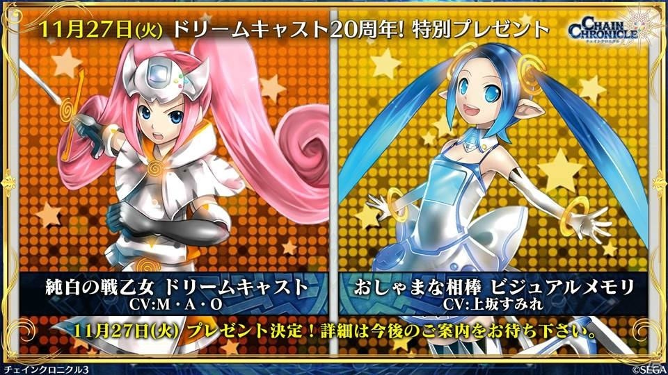 「チェインクロニクル3」次回の伝承篇はアシュリナが登場！成長したヘリオスの姿や「とある魔術の禁書目録III」コラボもの画像13