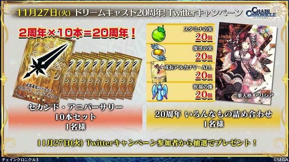 「チェインクロニクル3」次回の伝承篇はアシュリナが登場！成長したヘリオスの姿や「とある魔術の禁書目録III」コラボもの画像14