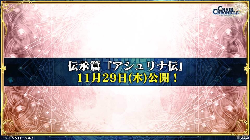 「チェインクロニクル3」次回の伝承篇はアシュリナが登場！成長したヘリオスの姿や「とある魔術の禁書目録III」コラボもの画像15