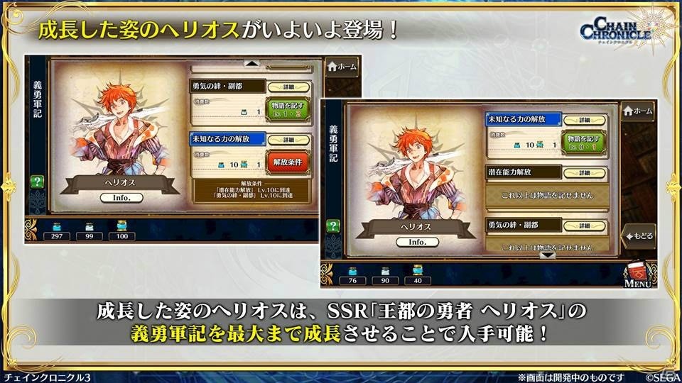 「チェインクロニクル3」次回の伝承篇はアシュリナが登場！成長したヘリオスの姿や「とある魔術の禁書目録III」コラボもの画像21