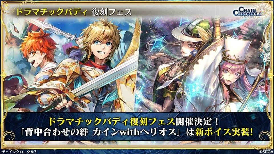 「チェインクロニクル3」次回の伝承篇はアシュリナが登場！成長したヘリオスの姿や「とある魔術の禁書目録III」コラボもの画像9