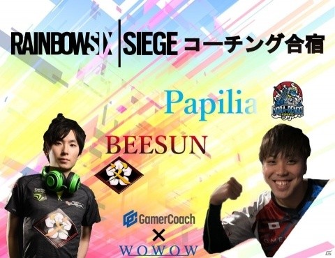GamerCoachとWOWOWが「レインボーシックス シージ」のコーチング合宿を開催！の画像1