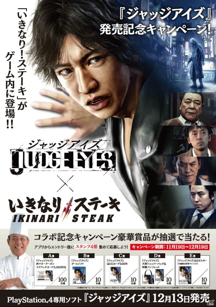 「いきなり！ステーキ」×「JUDGE EYES：死神の遺言」コラボキャンペーンが開催！の画像5