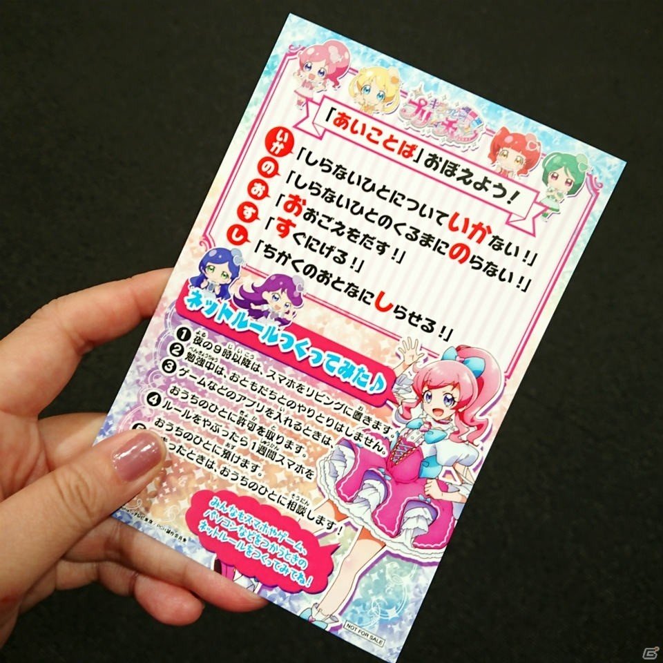 キラッとプリ☆チャン「被害防止・ネットルール安全教室」イベントのオフィシャルレポートが到着の画像3