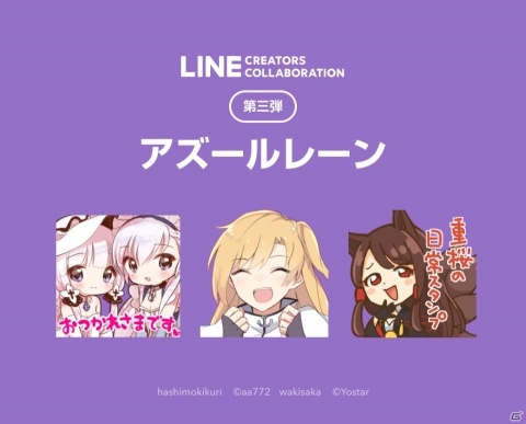 「LINE Creators Collaboration」第三弾として「アズールレーン」のLINEスタンプが登場！の画像1