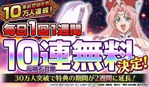 「覇穹 封神演義 ～センカイクロニクル～」事前登録者数が10万人を突破！10連ガチャを1週間回せるキャンペーンが決定の画像1