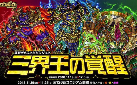 ドラゴンポーカー 復刻チャレンジダンジョン 三界王の覚醒 が開催