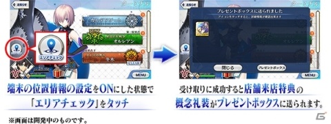 「Fate/Grand Order」にて「FGO Arcade」マスター40万人突破を記念した「概念礼装プレゼント 第3弾」が実施の画像3
