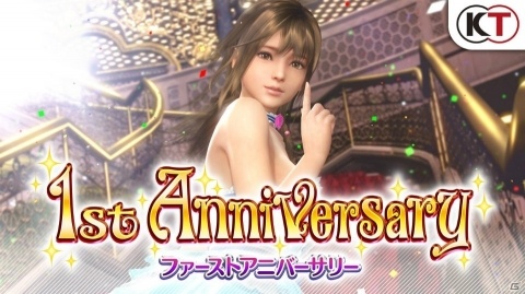 「DEAD OR ALIVE Xtreme Venus Vacation」1周年記念企画第2弾「アニバーサリーキャンペーン」が開催！の画像2