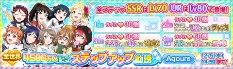 「スクフェス」ユーザー数4500万人突破を記念したキャンペーン第3弾が11月20日より開催！の画像6