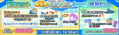 「スクフェス」ユーザー数4500万人突破を記念したキャンペーン第3弾が11月20日より開催！の画像7
