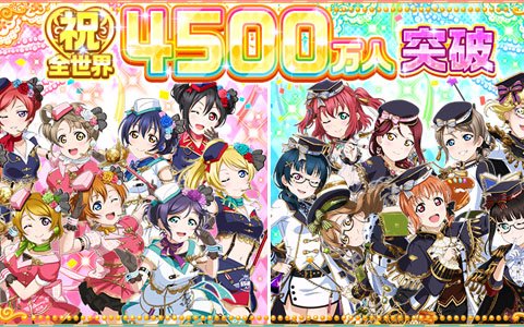 「スクフェス」ユーザー数4500万人突破を記念したキャンペーン第3弾が11月20日より開催！