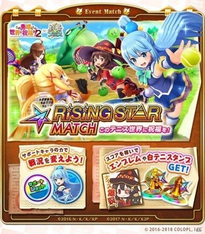 「白猫テニス」で「このすば2」とのコラボが開催！アクア、めぐみん、ダクネス、ウィズが登場の画像4