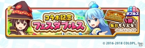 「白猫テニス」で「このすば2」とのコラボが開催！アクア、めぐみん、ダクネス、ウィズが登場の画像5