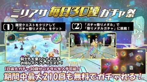 「交響性ミリオンアーサー」毎日30連ガチャが引ける「ミリアサ秋の大回転祭」イベント開催！の画像2