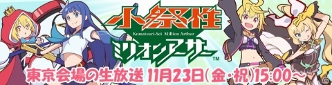 「交響性ミリオンアーサー」毎日30連ガチャが引ける「ミリアサ秋の大回転祭」イベント開催！の画像9