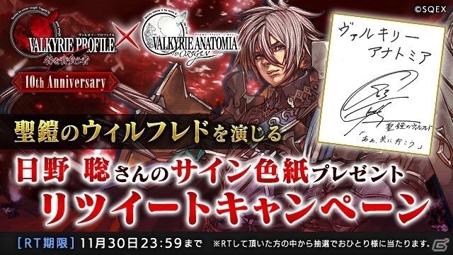 「VALKYRIE ANATOMIA -THE ORIGIN-」にて「VP咎」10周年記念イベント後編が開始！の画像1