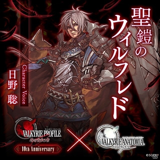 「VALKYRIE ANATOMIA -THE ORIGIN-」にて「VP咎」10周年記念イベント後編が開始！の画像2