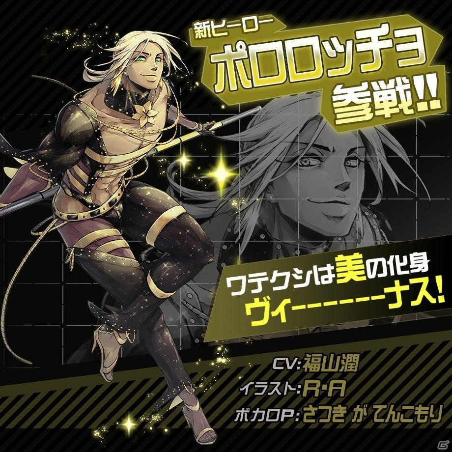 コンパス」にキャラクター「ポロロッチョ」が追加！闘会議2019にも出展