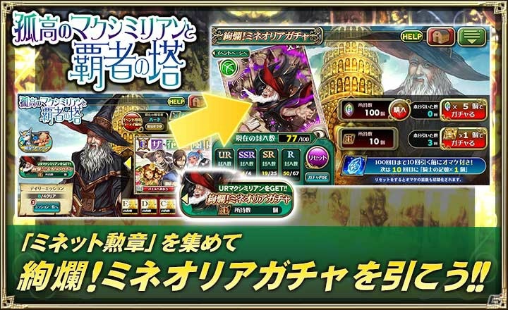 「オルタンシア・サーガ -蒼の騎士団-」イベント「孤高のマクシミリアンと覇者の塔」が開催！の画像3