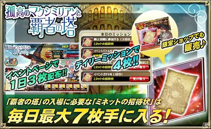 「オルタンシア・サーガ -蒼の騎士団-」イベント「孤高のマクシミリアンと覇者の塔」が開催！の画像4