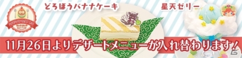 11月26日から「ぷよクエカフェ 2018」に新メニュー登場！星天シリーズと野菜どろぼうをイメージした新スイーツの画像14