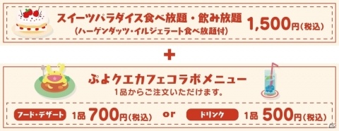 11月26日から「ぷよクエカフェ 2018」に新メニュー登場！星天シリーズと野菜どろぼうをイメージした新スイーツの画像3