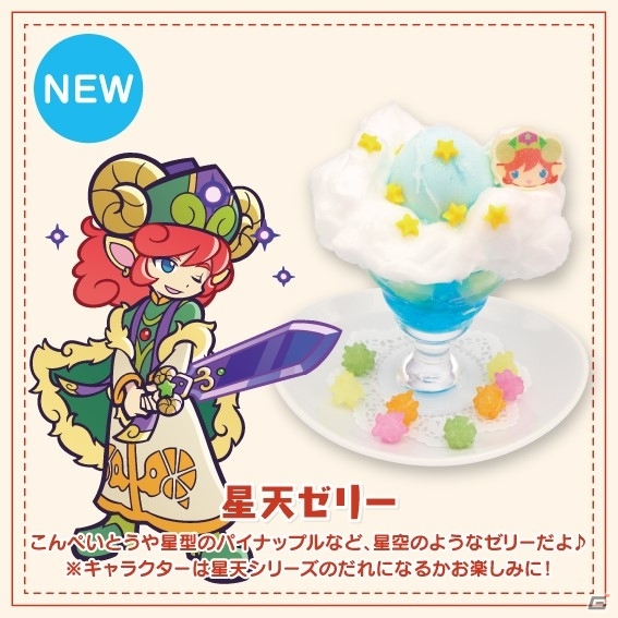 11月26日から「ぷよクエカフェ 2018」に新メニュー登場！星天シリーズと野菜どろぼうをイメージした新スイーツの画像1