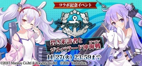 「ゴシックは魔法乙女」にて「アズールレーン」とのコラボが開催！イベントやコラボガチャで艦船たちを入手しようの画像2