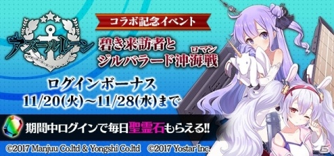 「ゴシックは魔法乙女」にて「アズールレーン」とのコラボが開催！イベントやコラボガチャで艦船たちを入手しようの画像9
