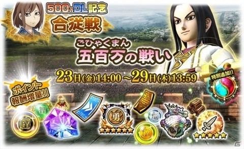 「キングダム セブンフラッグス」にて500万DL記念キャンペーンが開催！の画像5