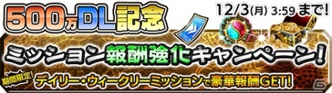 「キングダム セブンフラッグス」にて500万DL記念キャンペーンが開催！の画像7