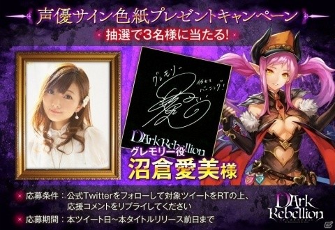 「ダークリベリオン」の追加キャストが発表！沼倉愛美さん、大谷祐貴さん、朝霧友陽さん、高尾奏音、山根雅史さんの5名が参加の画像2