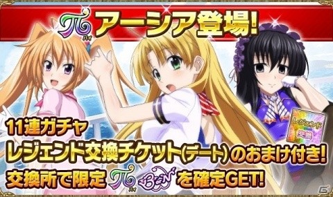 「ハイスクールD×D」デートイベント「キャビンアテンダントがご奉仕です！」が開催の画像4