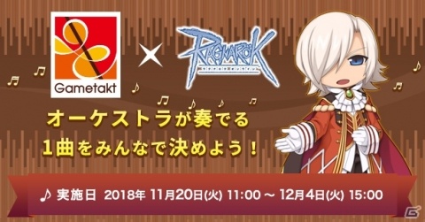 東京ゲームタクト2019にて「ラグナロクオンライン」楽曲のオーケストラ演奏が決定！の画像1