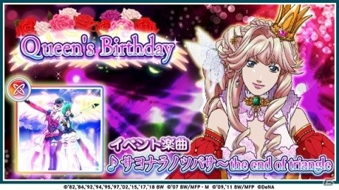 「歌マクロス スマホDeカルチャー」シェリル・ノームのバースデー衣装が手に入る特別ミッションが開催！の画像1