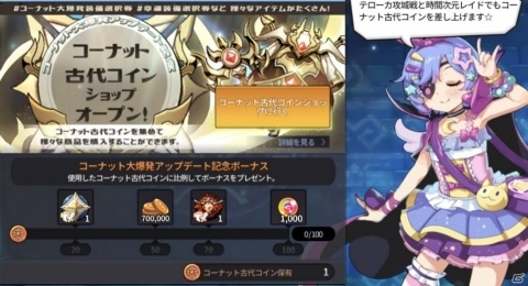 「グランドチェイス -次元の追跡者-」レイド「コーナット大爆発」の実装を含む大型アップデートが実施！の画像14