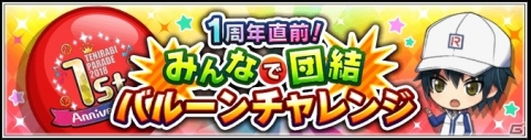「新テニスの王子様 RisingBeat」1周年に向けた特設ティザーサイトオープン！の画像3