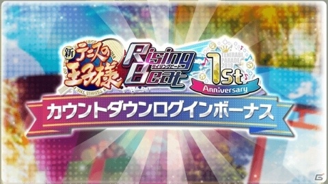 「新テニスの王子様 RisingBeat」1周年に向けた特設ティザーサイトオープン！の画像4