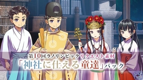 「ラノゲツクール」第10回「ラノリンピック」のリクエスト素材が無料配信！和をテーマにした「BGM 雅」パックも登場の画像1