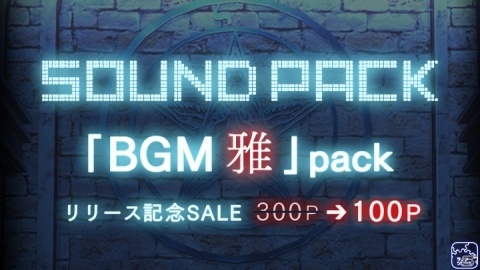 「ラノゲツクール」第10回「ラノリンピック」のリクエスト素材が無料配信！和をテーマにした「BGM 雅」パックも登場の画像3
